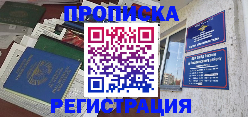 прописка от собственника в Волгоградской области